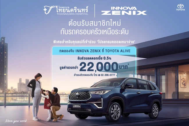 INNOVA ZENIX ต้อนรับสมาชิกใหม่ กับรถครอบครัวเหนือระดับ