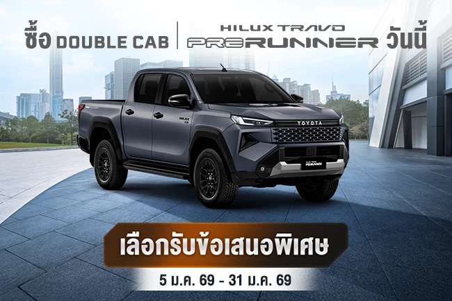 ซื้อไฮลักซ์ ทราโว่ พรีรันเนอร์