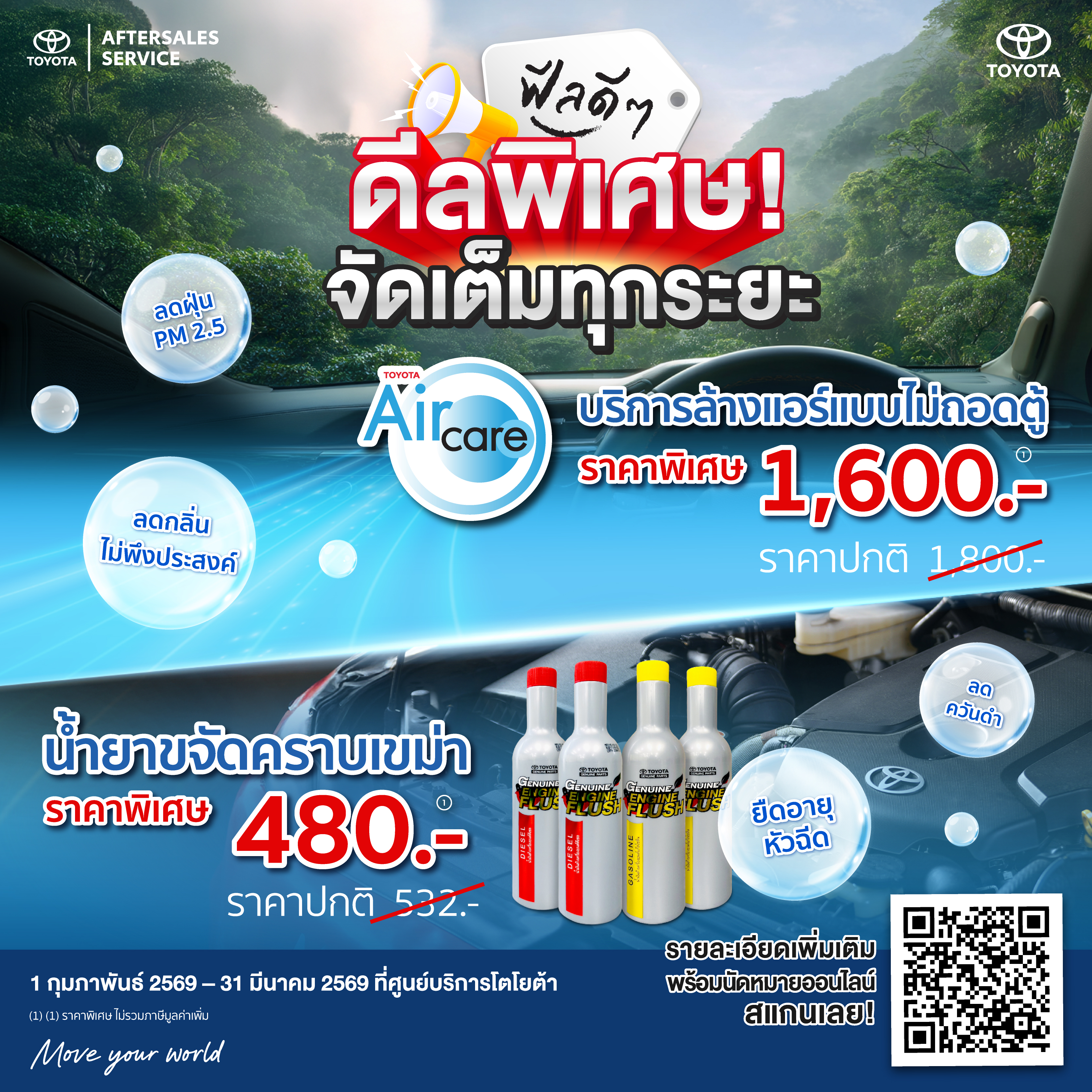 ฟีลดีๆ ดีลพิเศษ จัดเต็มทุกระยะ