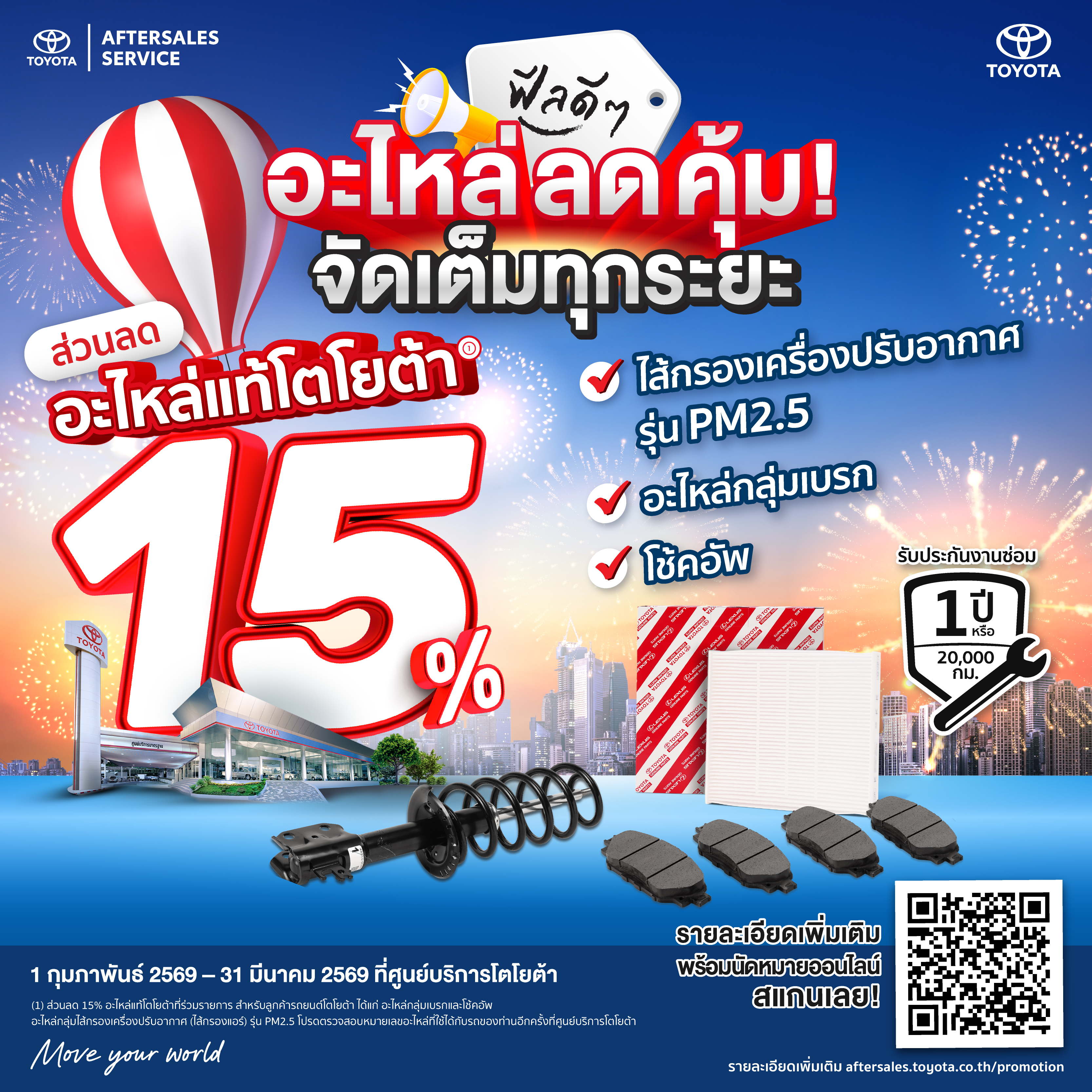 ส่วนลด15% ไส้กรองเครื่องปรับอากาศอะไหล่แท้โตโยต้า
